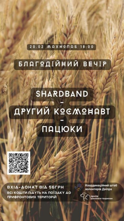 Дніпрян запрошують на благодійний концерт Центру допомоги тваринам