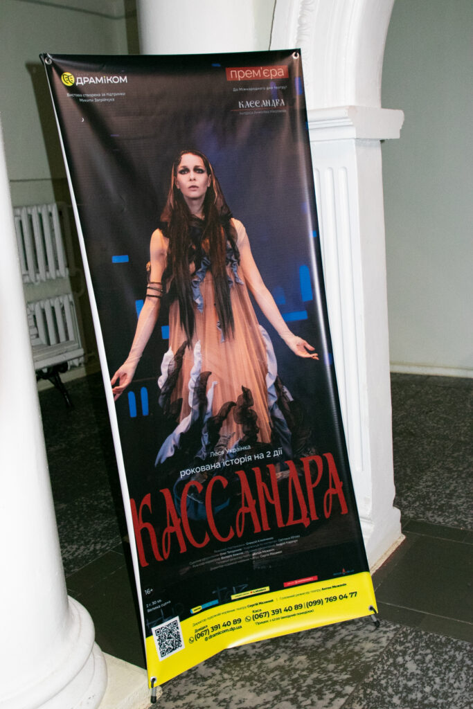 ДРАМіКОМ запрошує на виставу «Кассандра» Лесі Українки