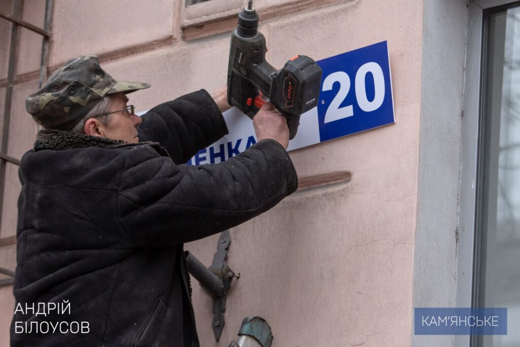 У Кам’янському після перейменування вулиць встановлюють нові адресні таблички