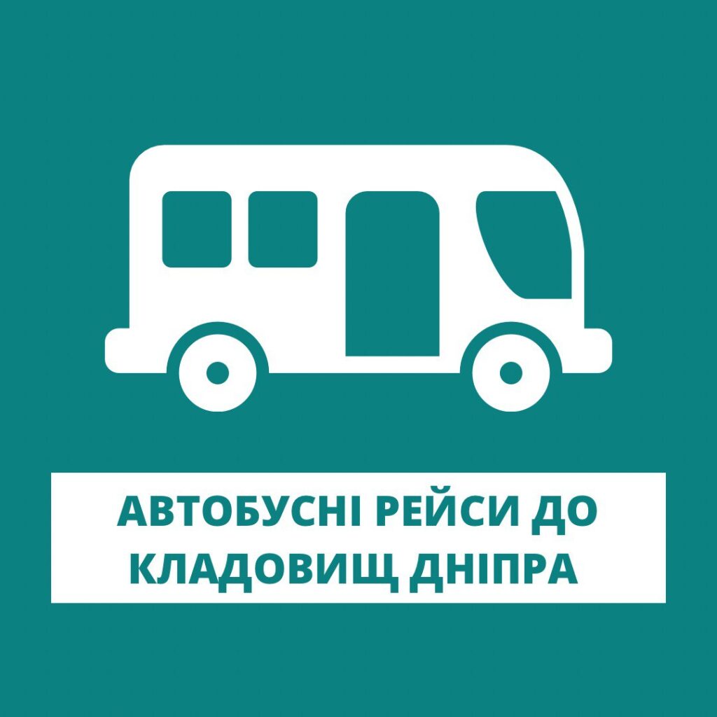 У Дніпрі запустили додаткові автобуси до міських кладовищ: маршрути і графік