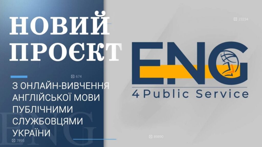 Доступна англійська: службовців Дніпропетровщини запрошують долучитися до навчання