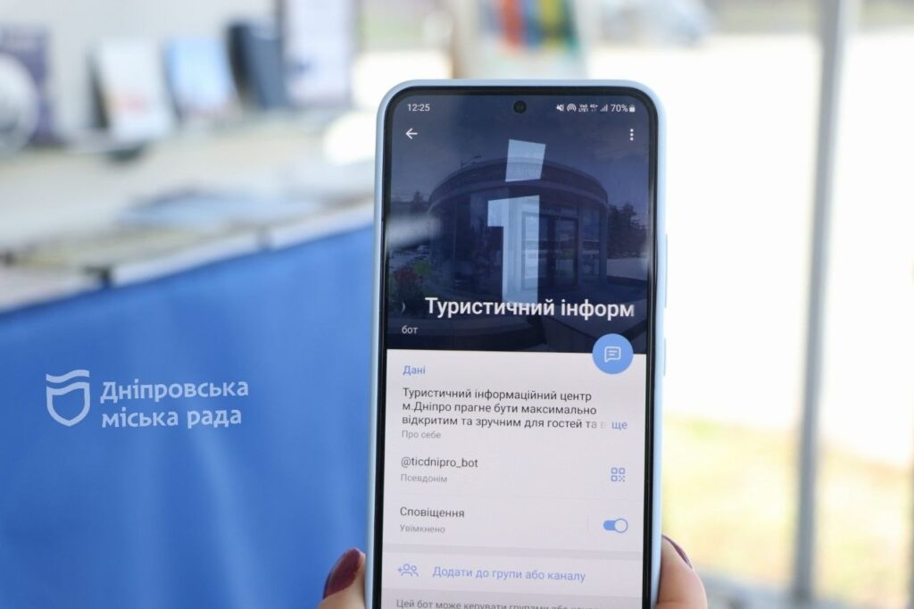 У Дніпрі створили туристичний чат-бот з корисною інформацією