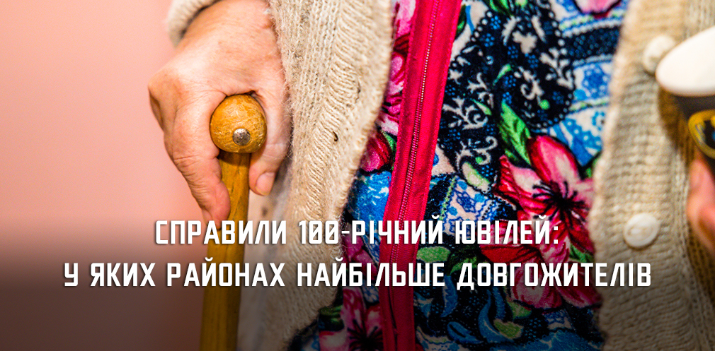 Кількість довгожителів на Дніпропетровщині скоротилась до 54