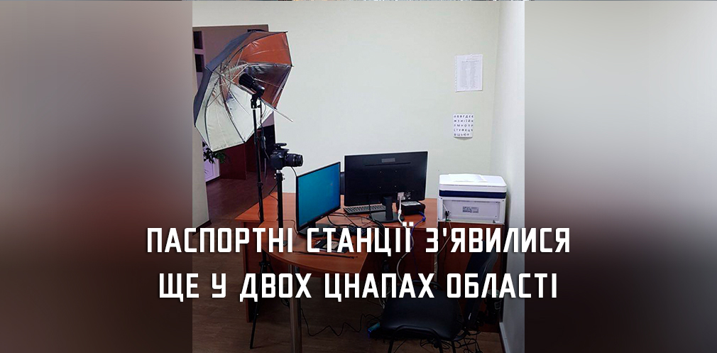 Два ЦНАПи Дніпропетровщини отримали сучасні паспортні станції від міжнародних партнерів 