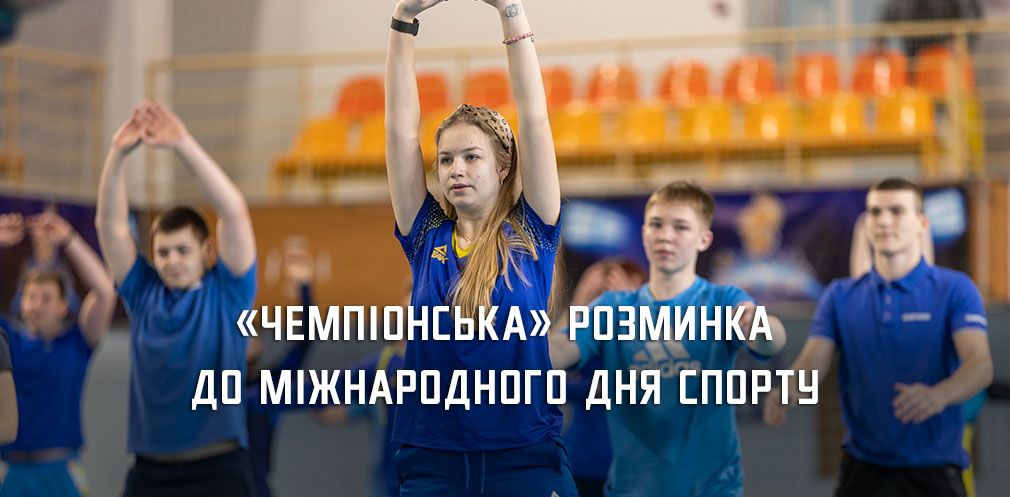 У Дніпрі до Міжнародного дня спорту провели руханку із чемпіонами (фото)