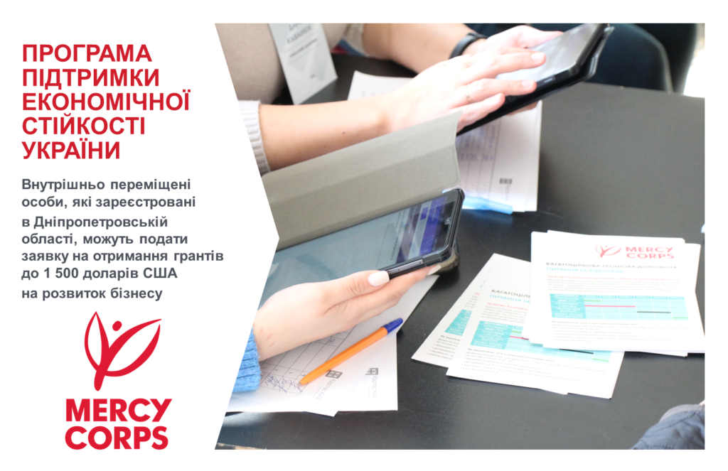 ВПО, зареєстровані на Дніпропетровщині, можуть отримати гранти на розвиток бізнесу
