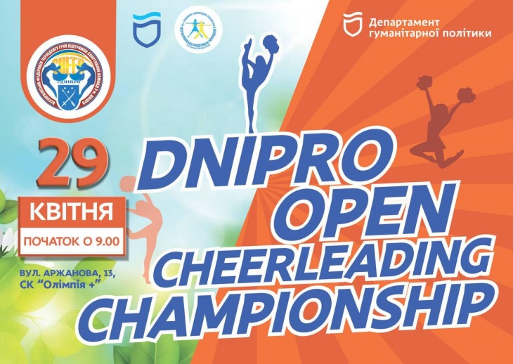У Дніпрі відбудеться чемпіонат з черліденгу