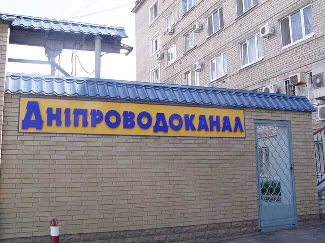 У «Дніпроводоканалі» зробили заяву щодо оплати за воду у приватному секторі