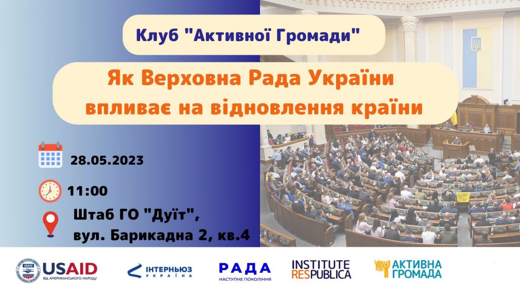 У Дніпрі проведуть тренінг про вплив Верховної Ради на відновлення країни