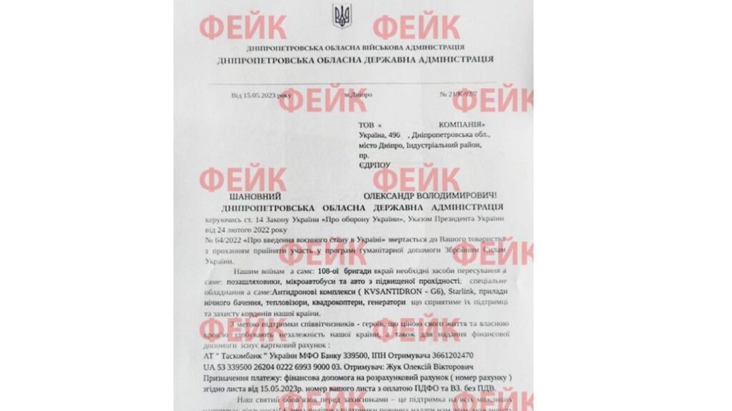 На Дніпропетровщині від імені голови ОВА розсилають фейкові листи про збір грошей на потреби ЗСУ