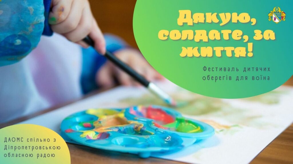 Дітей Дніпропетровщини запрошують долучитись до патріотичного заходу