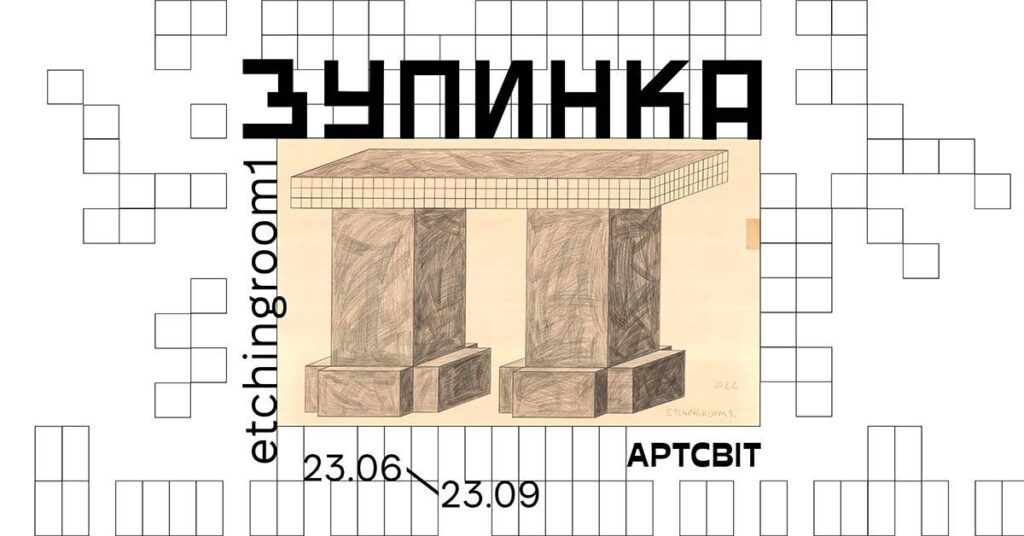 У Дніпрі відкриють виставку київської графічної майстерні  “Зупинка”
