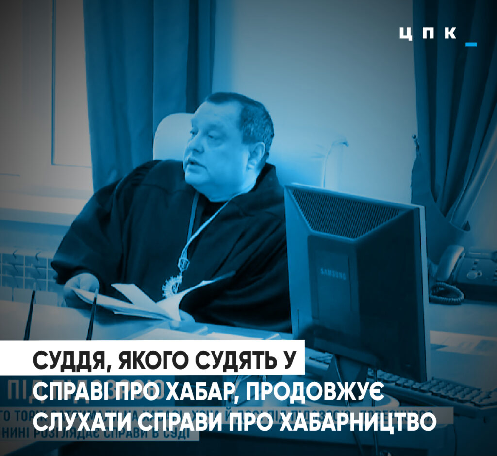 Суддя Підберезний, якого судять за хабар, продовжує у Дніпрі розглядати справи про хабарництво, – ЦПК