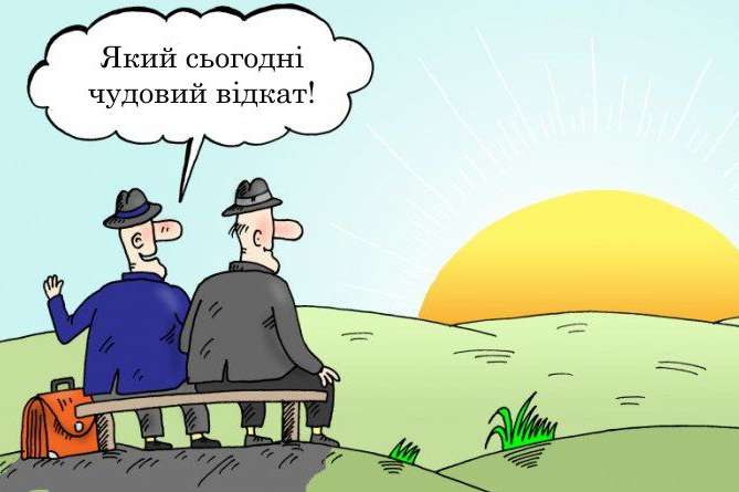 Війна війною, а корупція за розкладом