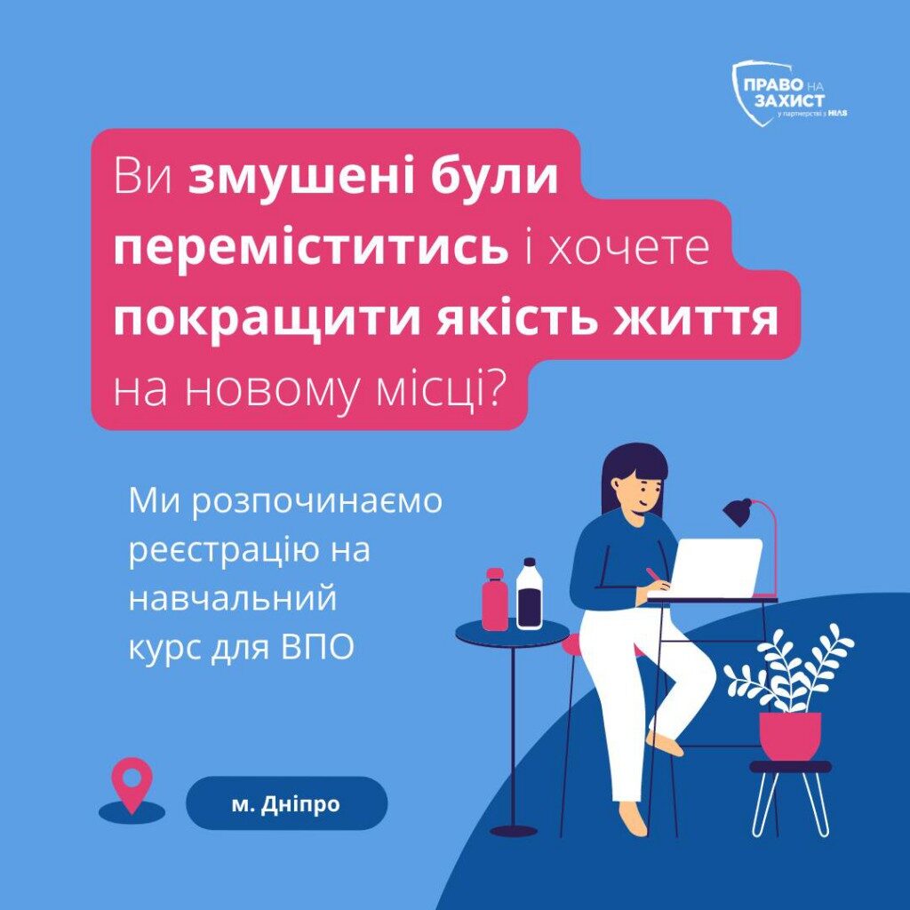 Навчальний курс для ВПО у Дніпрі: як зареєструватися