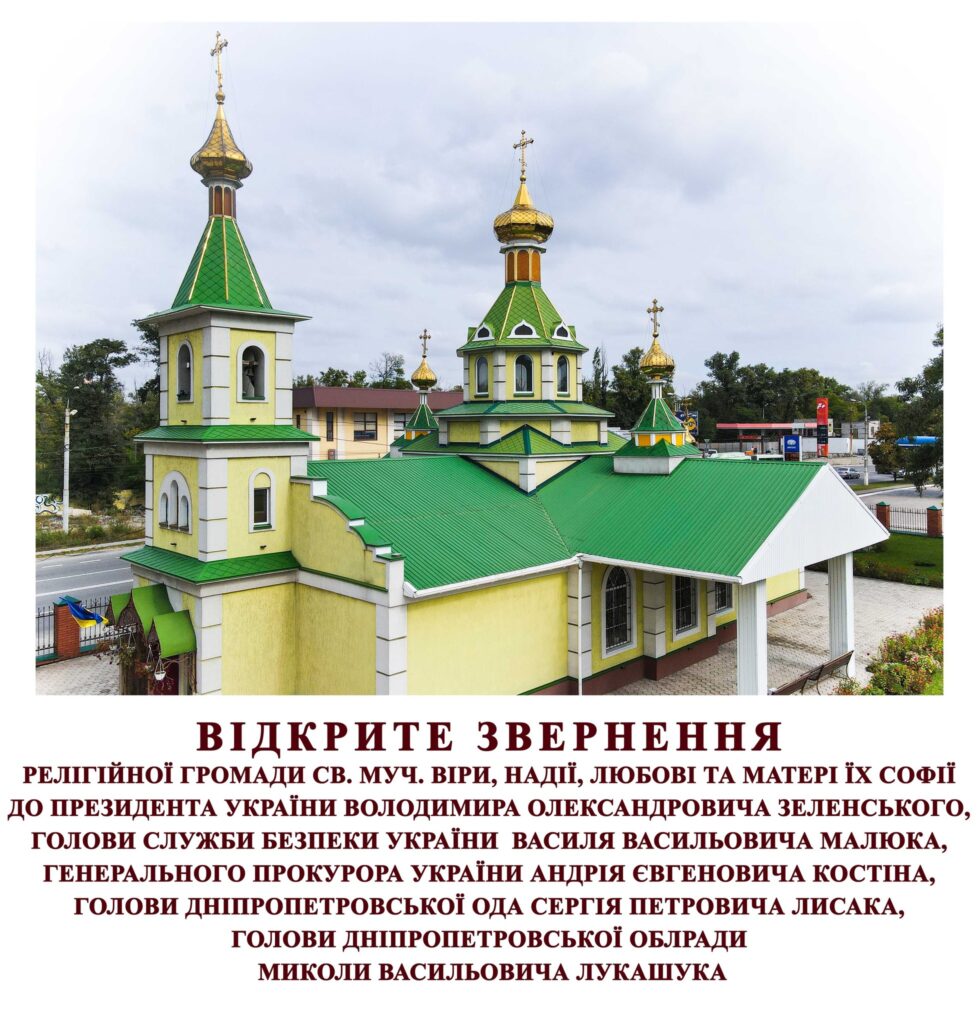 Релігійна громада ПЦУ з Дніпра скаржиться на свавілля мерії