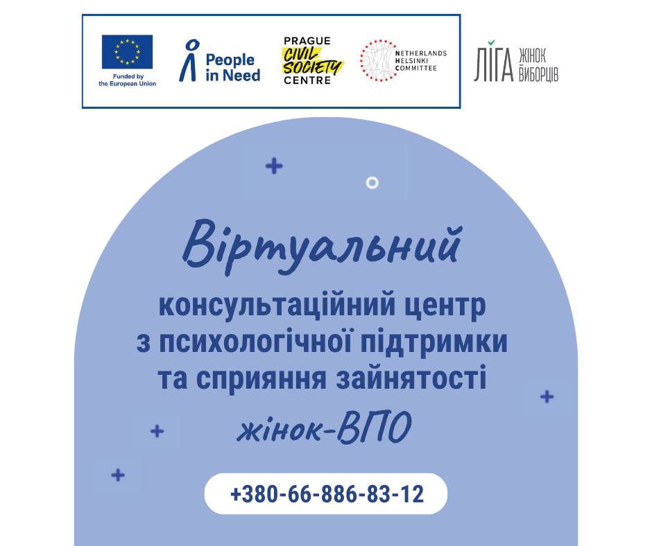 На Дніпропетровщині створили центр з психосоціальної підтримки для жінок-ВПО