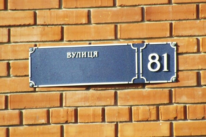 Мешканці вулиці Богдана Хмельницького у Дніпрі просять перейменувати її