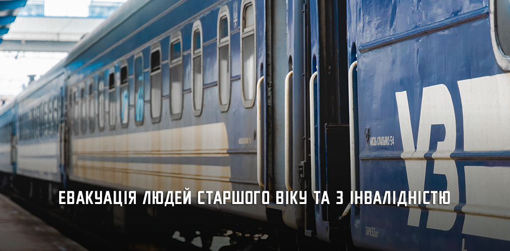 Понад 500 людей старшого віку та з інвалідністю евакуювали з Дніпропетровщини до західних областей  
