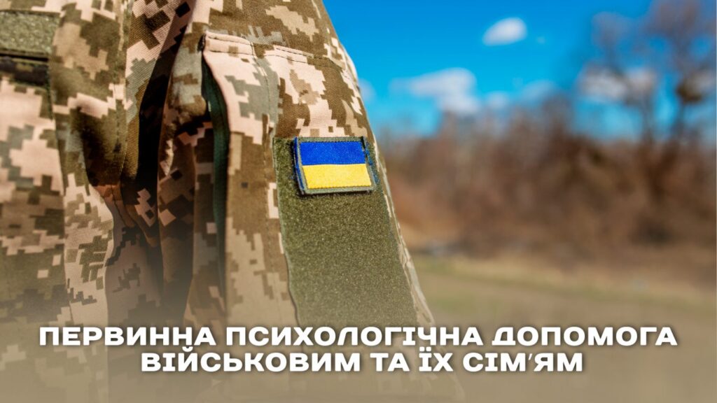 Дніпропетровська обласна рада запрошує на безкоштовний семінар з психологічної допомоги