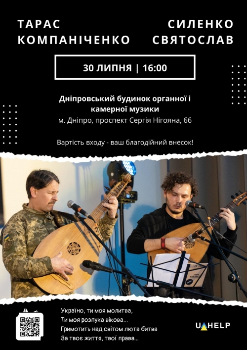 У Дніпрі відбудеться концерт бандуристів