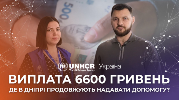 Виплати 6.600 гривень. Де в Дніпрі продовжують надавати допомогу?
