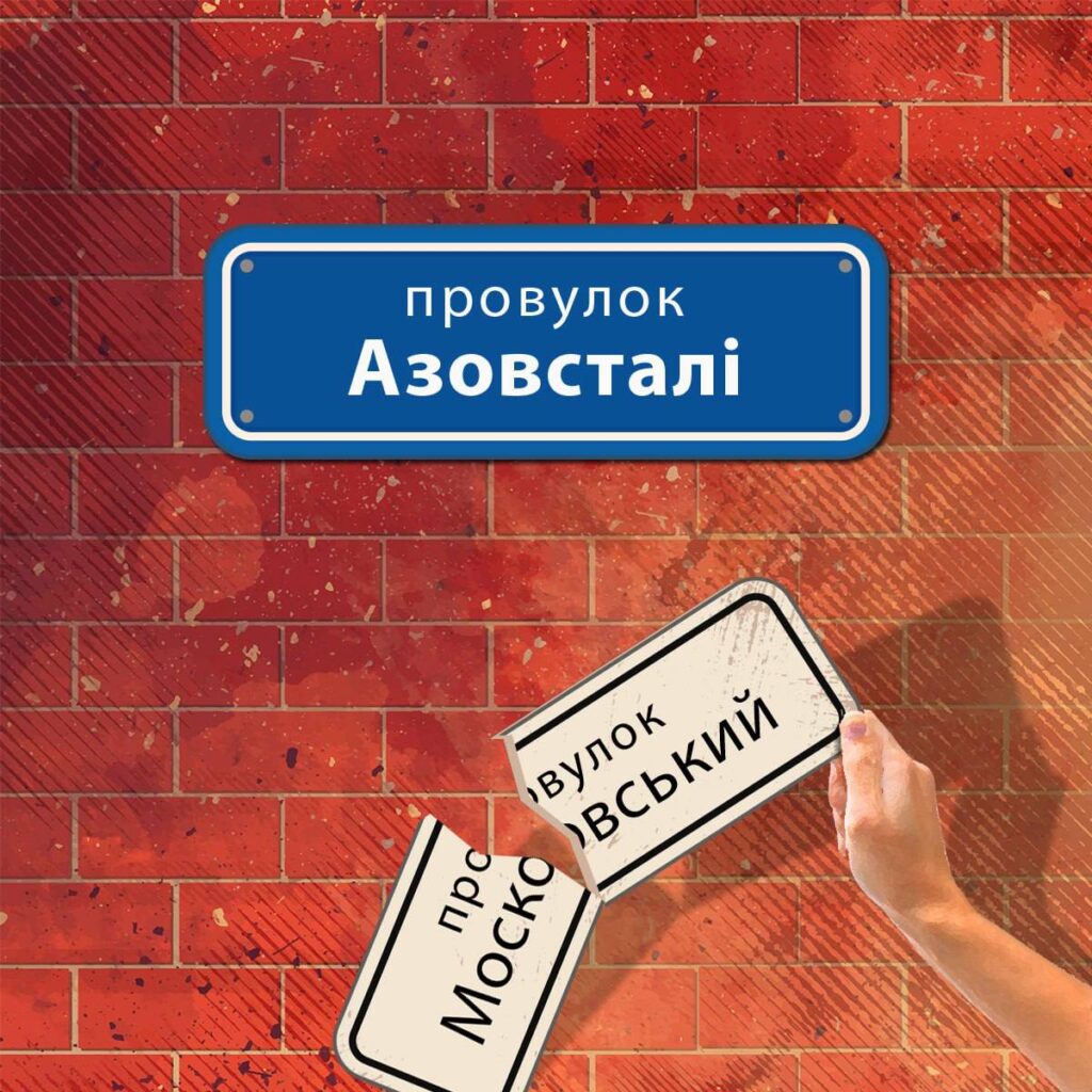 Куди на Дніпропетровщині повідомляти про символіку та пам’ятники, які потрібно деколонізувати