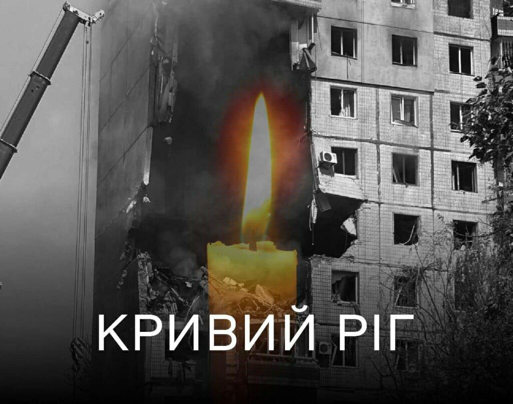 Сьогодні у Кривому Розі день жалоби