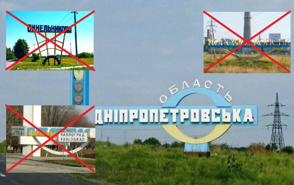 На Дніпропетровщині мають перейменувати 35 населених пунктів, назви яких пов’язані з імперським минулим