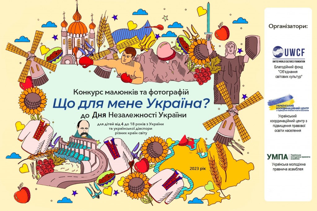 Триває прийом робіт на Всеукраїнський конкурс малюнків та фотографій «Що для мене Україна?»