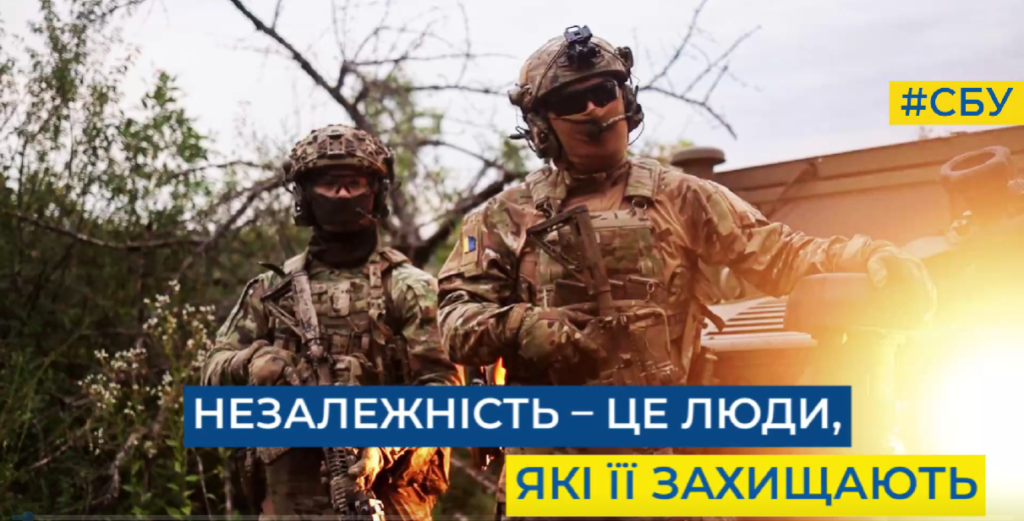 СБУ привітала з Днем Незалежності України та відзвітувала про останні досягнення