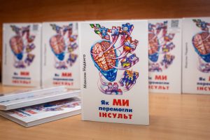 В обласній бібліотеці для молоді відбулась презентація книги «Як ми перемогли інсульт»