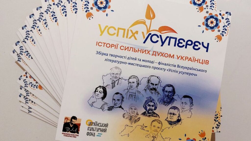 Автори з Дніпропетровщини стали переможцями конкурсу “Успіх усупереч”