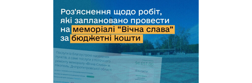 Нікопольська міськрада роз’яснила, що робитиме з меморіалом «Вічна Слава»