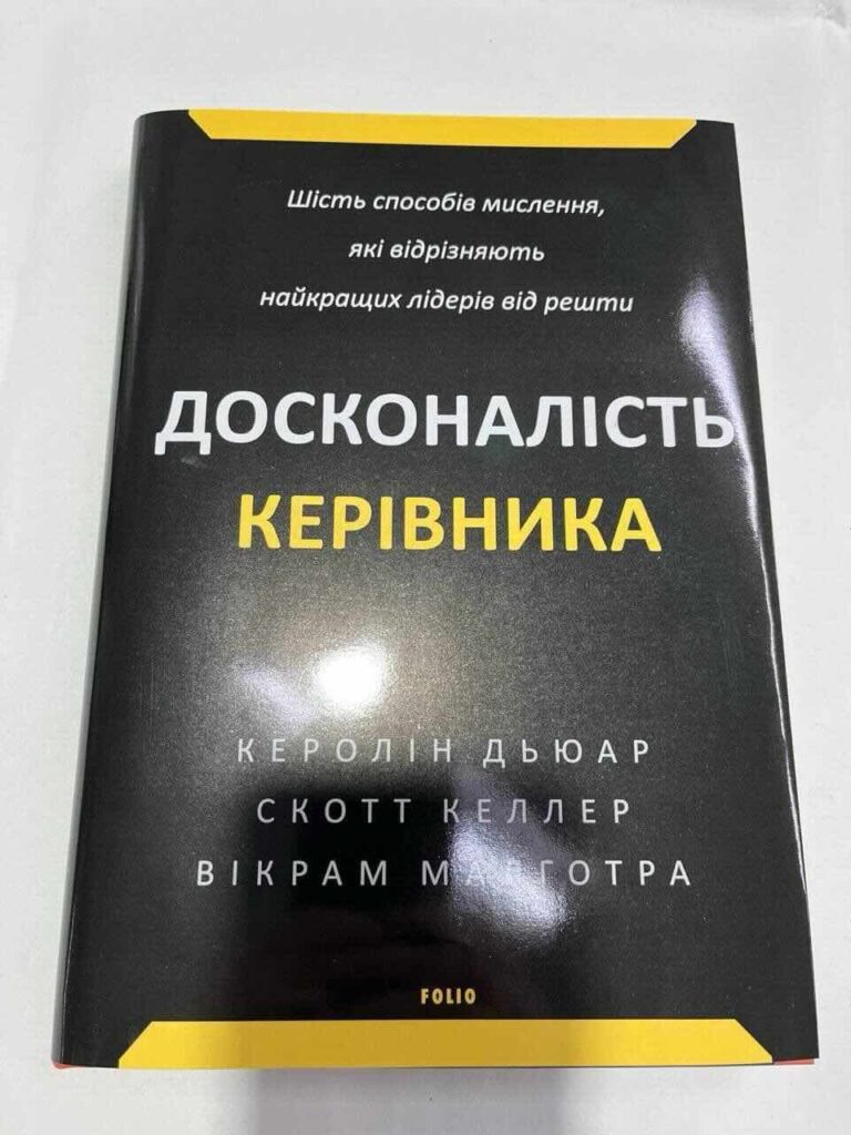 Бизнес-бестселлер из списка Forbes уже в продаже в Украине, – Юрий Голик
