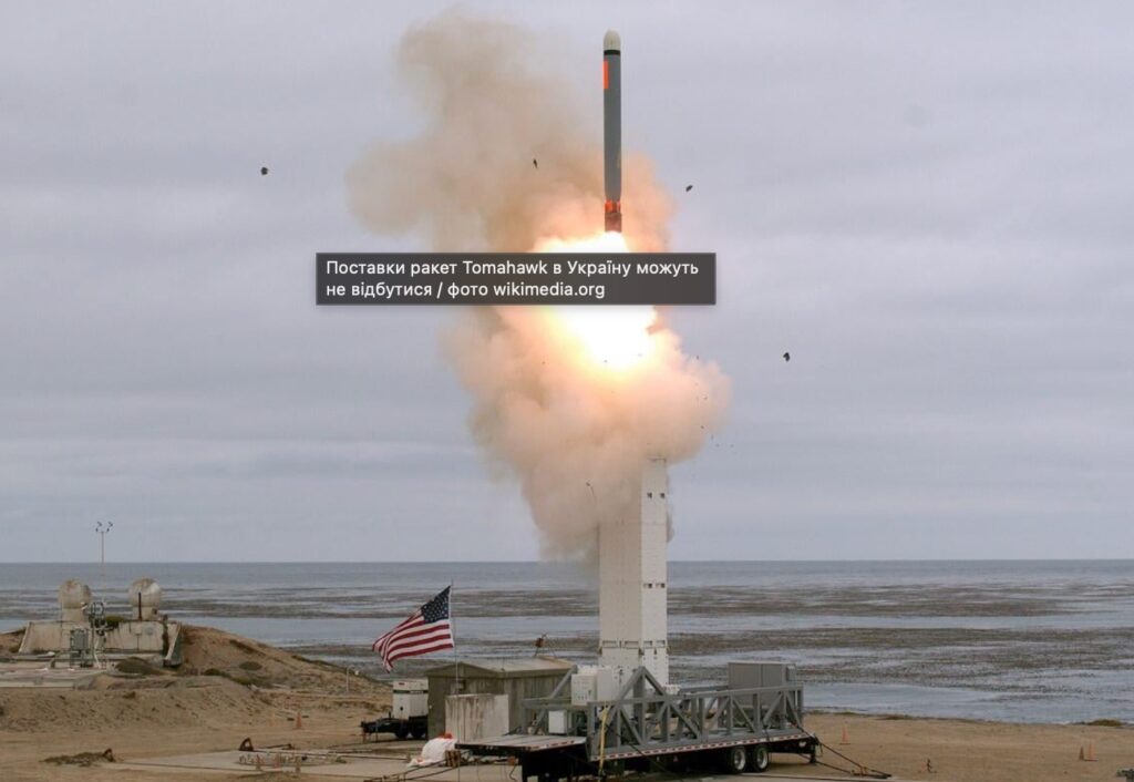 Постачання ракет Tomahawk в Україну вважають малоймовірним